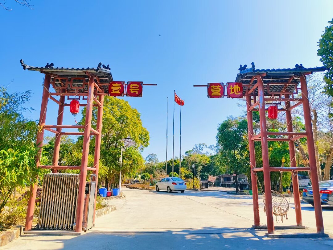 狮前壹号营地